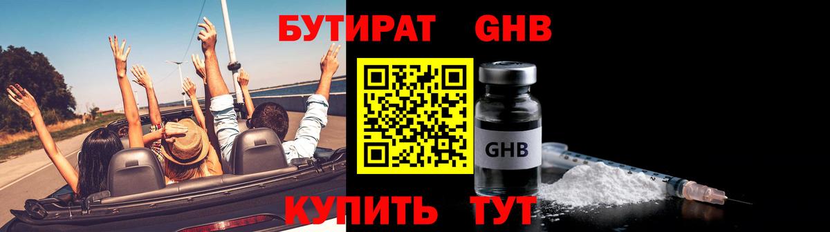 Бутират буратино  Вход с VPN  Балашов 