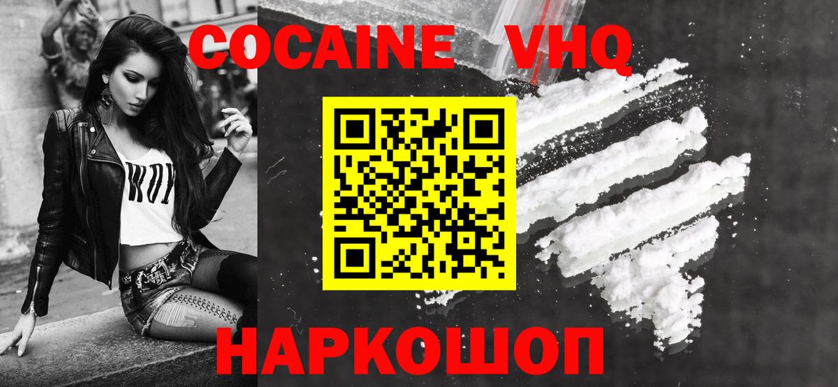 Кокаин 97% Балашов