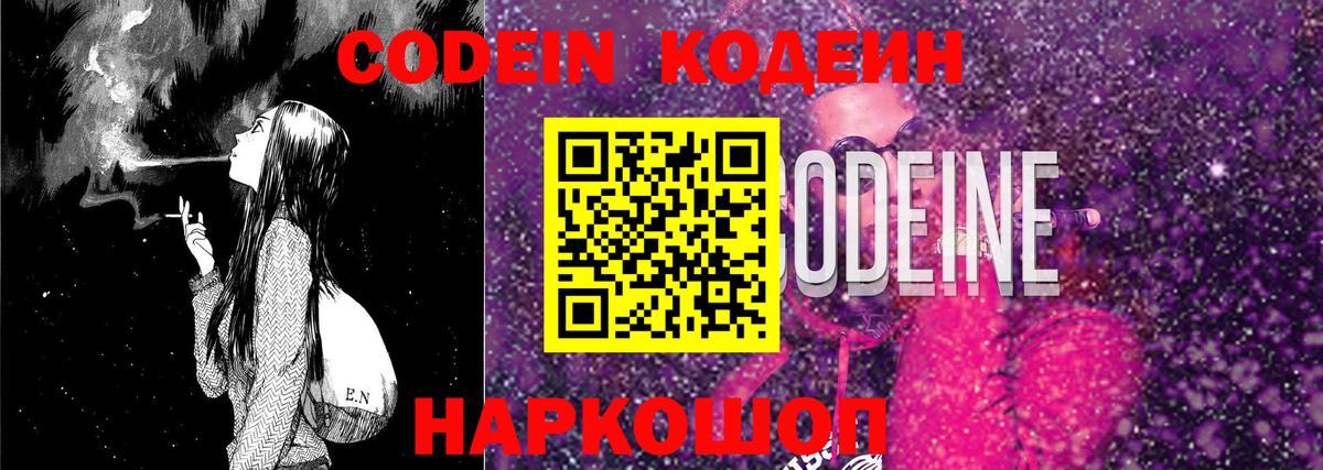 Codein напиток Lean (лин)  купить наркотик  Кодеиновый сироп Lean Purple Drank  Балашов  Вход с VPN 