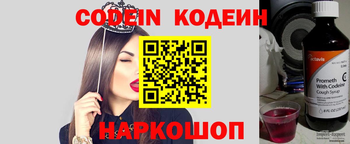 Codein Purple Drank Балашов