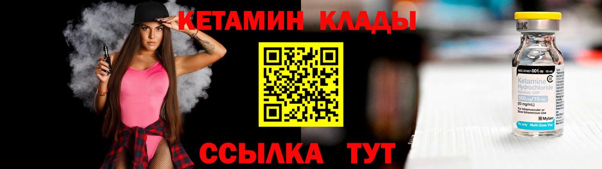 Балашов  КЕТАМИН VHQ  Вход с VPN 