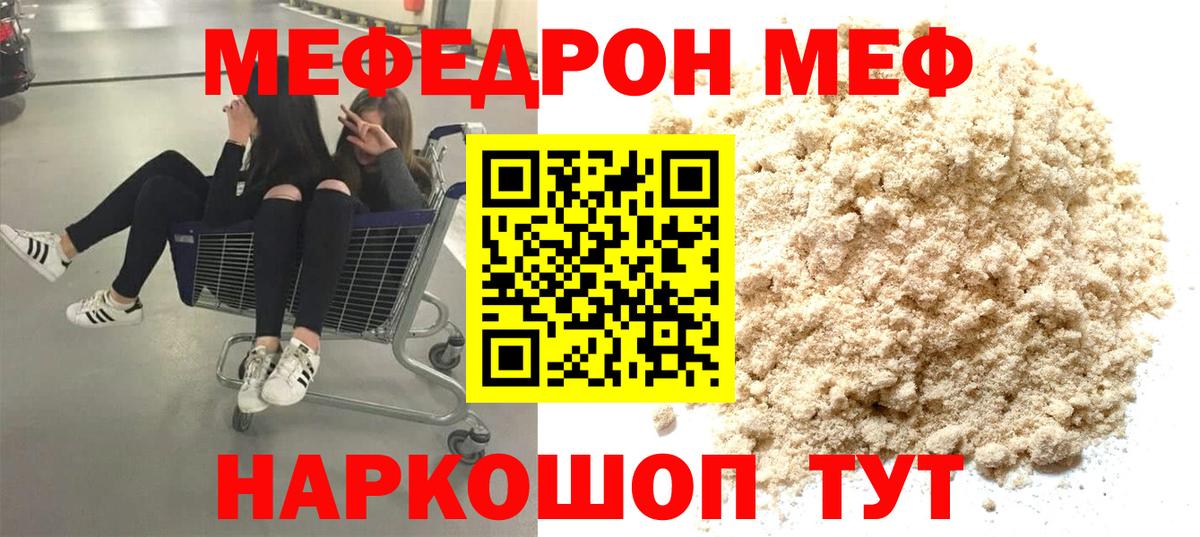 Мефедрон кристаллы Балашов