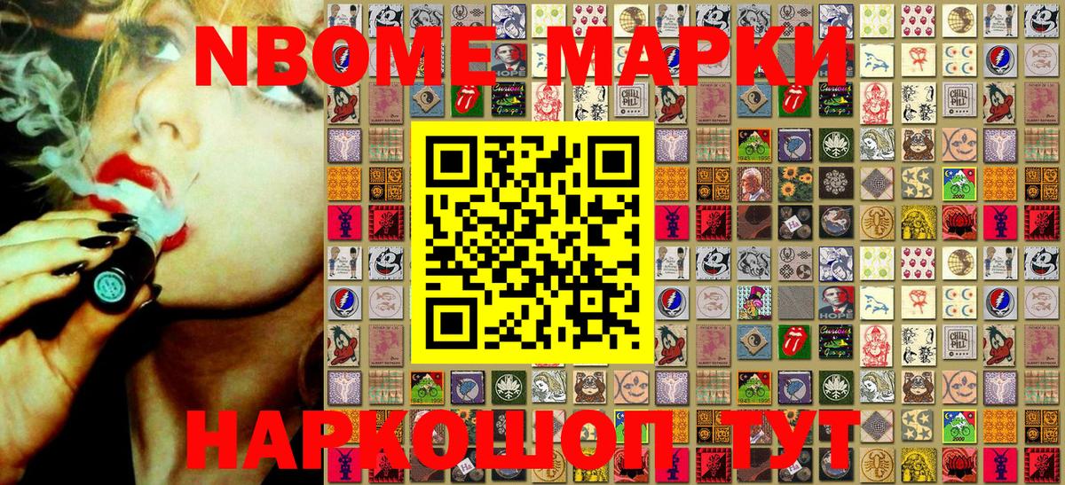 Балашов  Марки NBOMe 1500мкг  Марки NBOMe  Вход с VPN  Марки NBOMe 1500мкг 